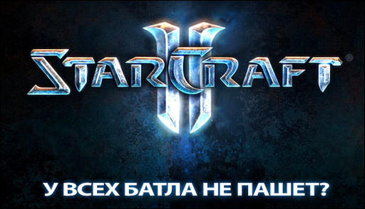 StarCraft II - Обновление 1.3.1