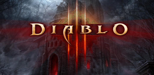 Diablo III - Специальная акция для Gamer.ru