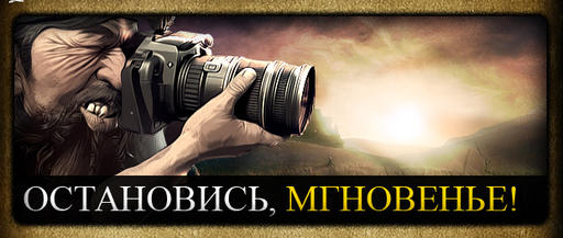 Фотоконкурс: Остановись, мгновенье!