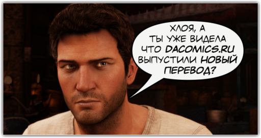 Uncharted 3: Drake’s Deception - Комикс Uncharted #3 (из 6)